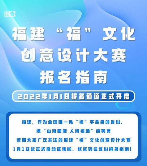 福建“?！蔽幕瘎?chuàng)意設計大賽報名指南 數字文化創(chuàng)意內容應用服務賽道開啟倒計時