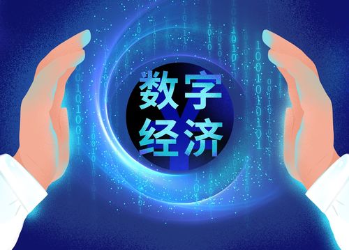 數字經濟下文化產業(yè)的發(fā)展機遇與數字文化創(chuàng)意內容應用服務